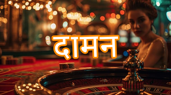 दामन Screenshots